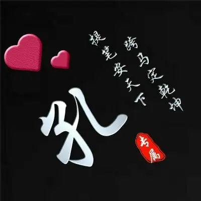 简约大方姓氏头像,黑色经典雕刻版姓氏头像