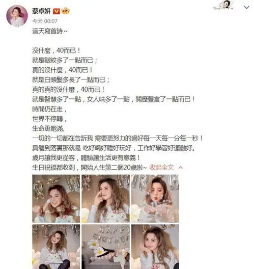 蔡卓妍40岁生日,开始人生第二个20岁,状态甜美如少女