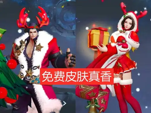 最想要的情侣皮肤,大圣娶亲等返场,圣诞系列免费,错过他们悔哭了