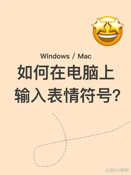 05快捷键输入表情符号,让你的聊天更有趣!