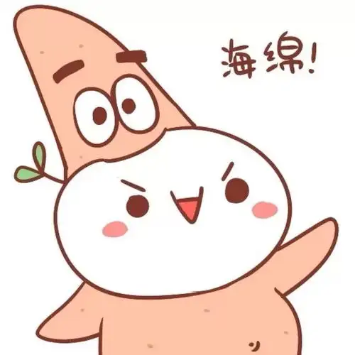 闺蜜头像海绵宝宝派大星哒哒哒