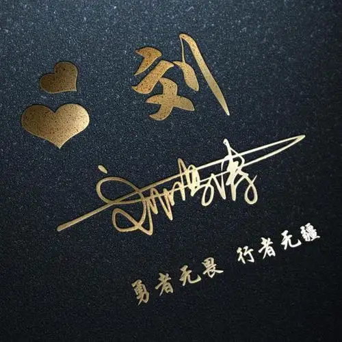 快来换个微信头像吧,新款蓝色荧光签名头像,你留名我设计