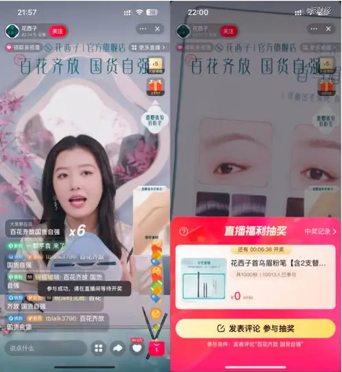 没了李佳琦,花西子冲击高端全靠好心态