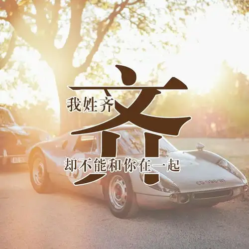 超美的姓氏微信头像,看看有没有你的姓氏头像,喜欢赶紧领走