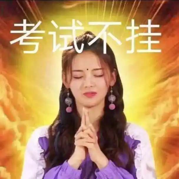 杨超越锦鲤护体#考神保佑逢考必过保佑我过0599#一-抖音