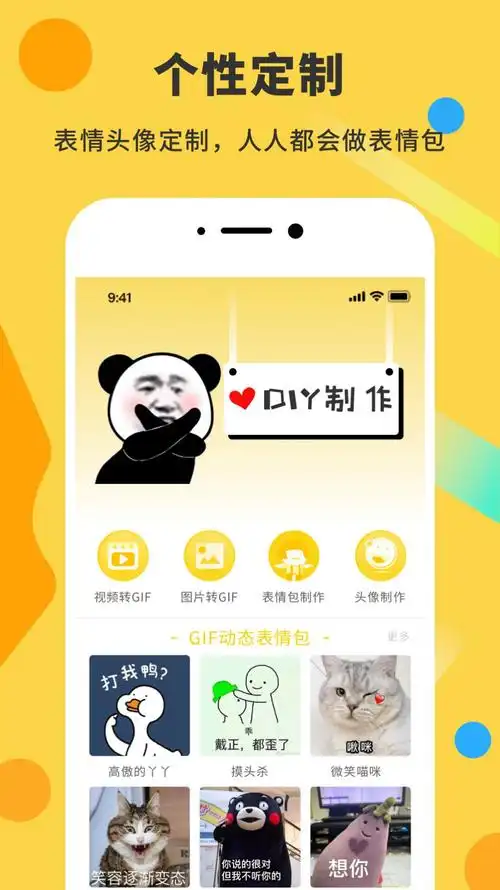 表情包diy制作神器最新版-表情包diy制作神器下载软件v1.0.