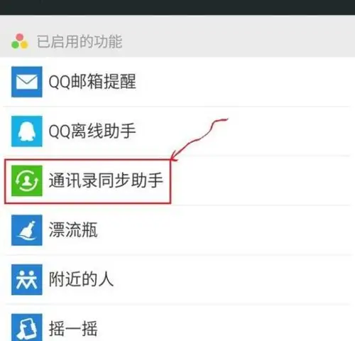 微信联系人怎么导入通讯录