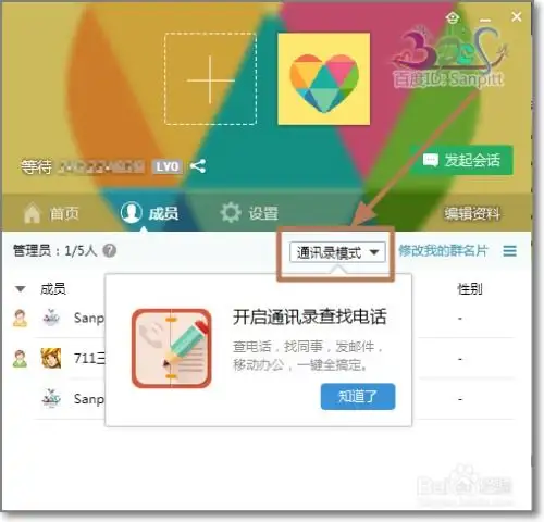 qq群组通讯录怎么用