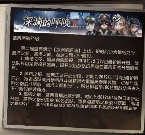 第五人格全球化深渊2.0决战上海滩玩家现学英语来得及吗