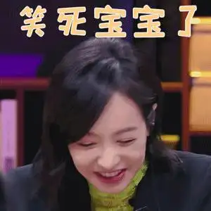 心动的信号2宋茜笑死宝宝了开心