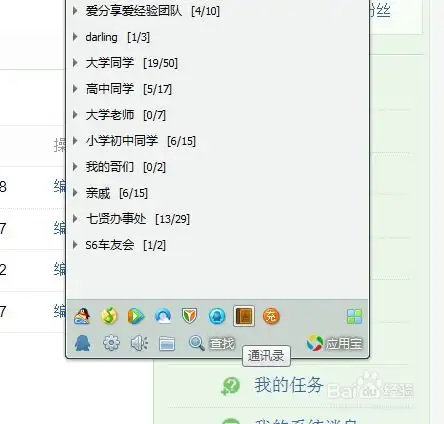 qq通讯录怎么添加新号码