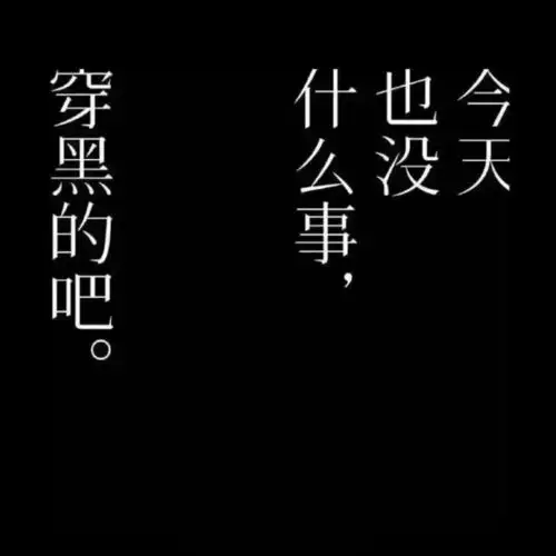 全黑色系绝美背景图