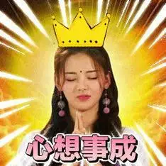 秒转锦鲤杨超越你一定会心想事成事事如意
