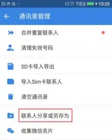 我的手机怎么链接别人通讯录
