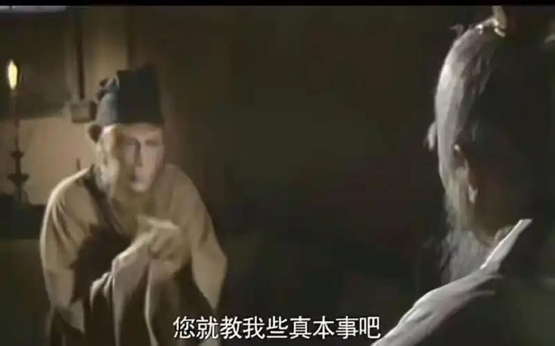 师傅,教我点真本事吧