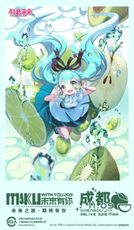 初音未来2019中国巡演四站官宣京沪预售将于近日开启
