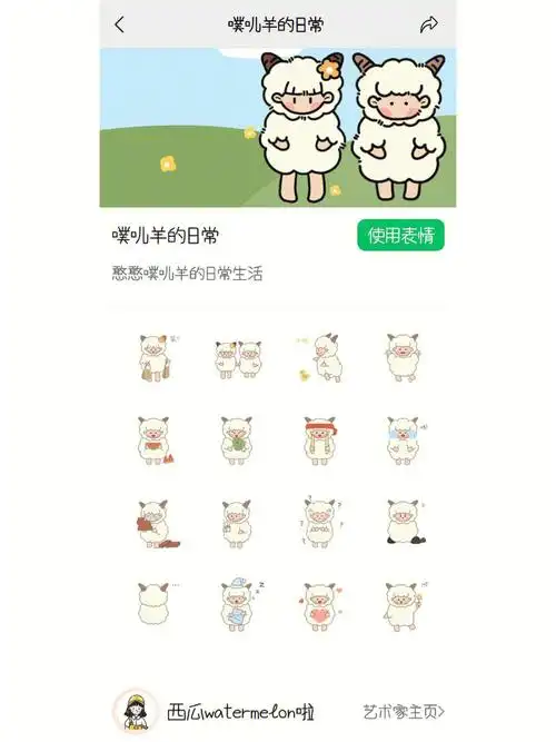 微信表情包或许你需要一只噗叽羊