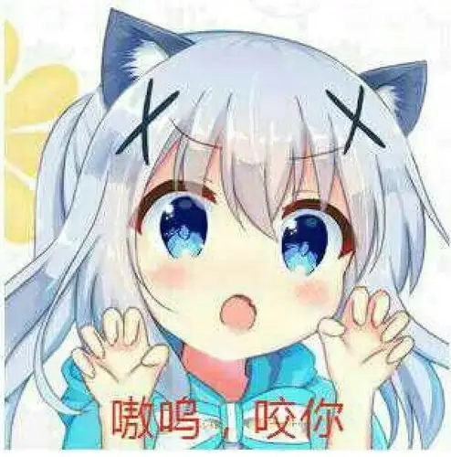 嗷呜