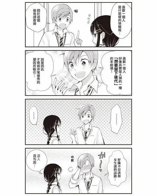 漫画高冷系女子与天然撩男子的故事,迟钝男女的心动恋爱喜剧