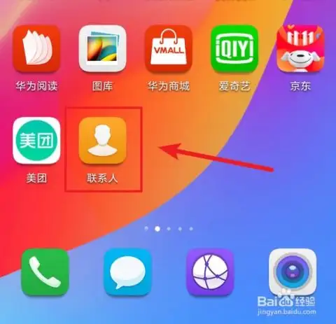 华为mate20pro怎么扫描名片添加联系人