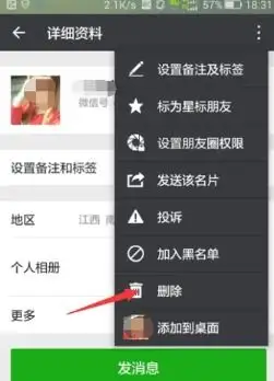 华为手机怎么删除微信联系人