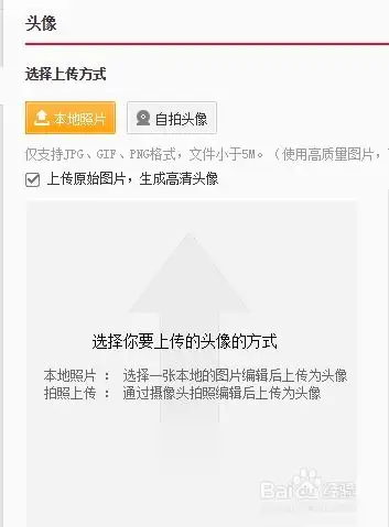 新浪微博pc端如何更换头像