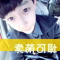 单身的我们一起加油