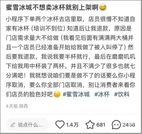 有门店拒绝售卖雪王冰杯蜜雪冰城道歉