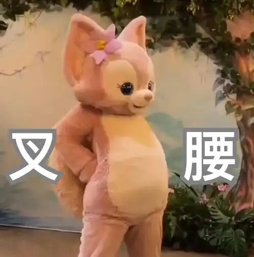 玲娜贝儿#玲娜贝儿表情包