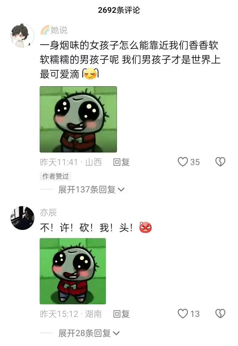 表情包#植物大战僵尸男孩子都是香香软软的~~~~09-抖音