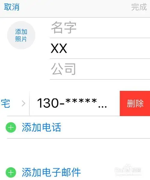 苹果手机怎么删除联系人或更改联系人号码