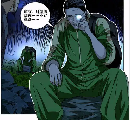 一人之下261话双方开战