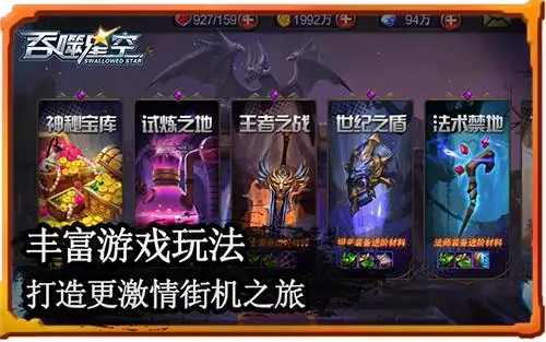 唤醒少年激情吞噬星空手游街机风大赞