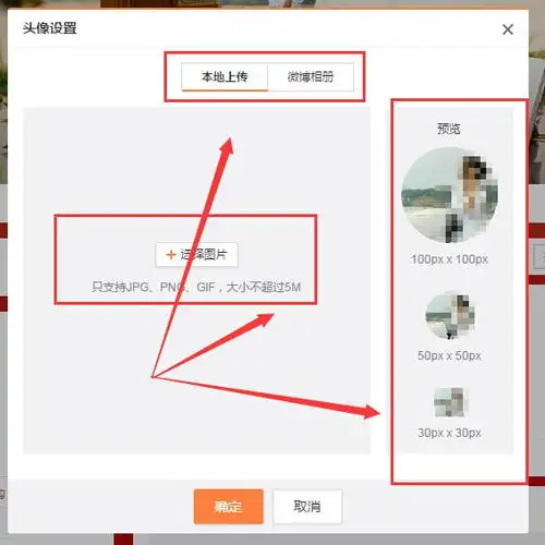 新浪微博如何更换头像,我点头像那个图没有反应