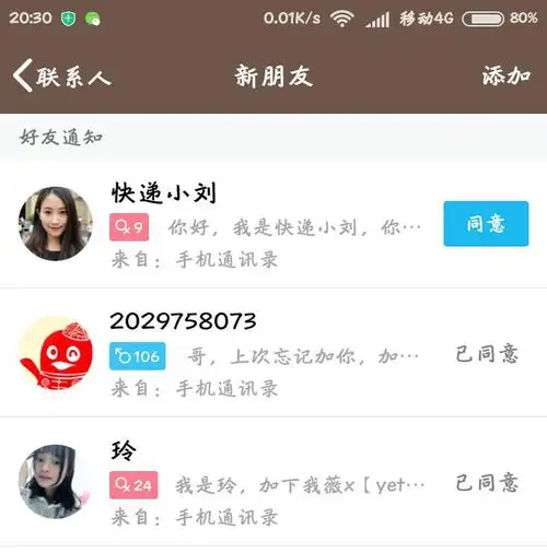 qq经常有陌生人加我是来自手机通讯录可是我手机通讯录里根本没这些人